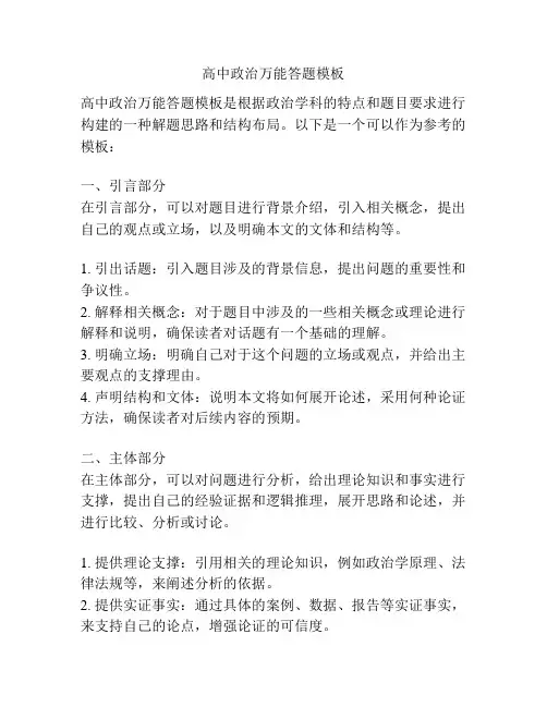高中政治万能答题模板