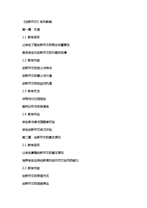 《创新作文》系列教案