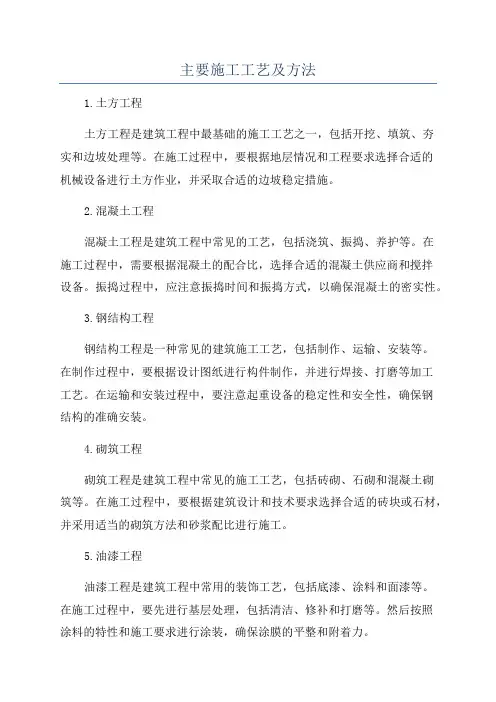 主要施工工艺及方法