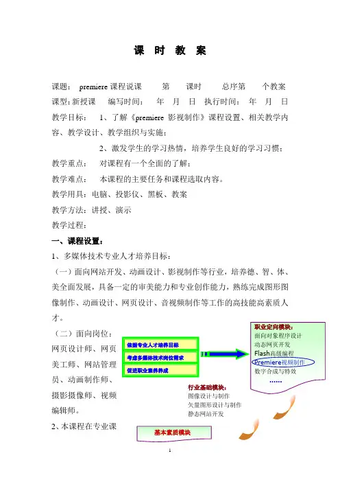 《影视制作》课时教案