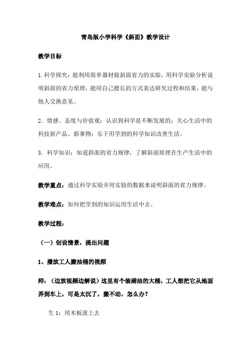 青岛版小学科学《斜面》教学实录