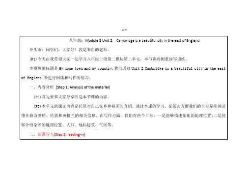 外研版英语八年级上 说课稿 讲课稿 Module2 Unit2