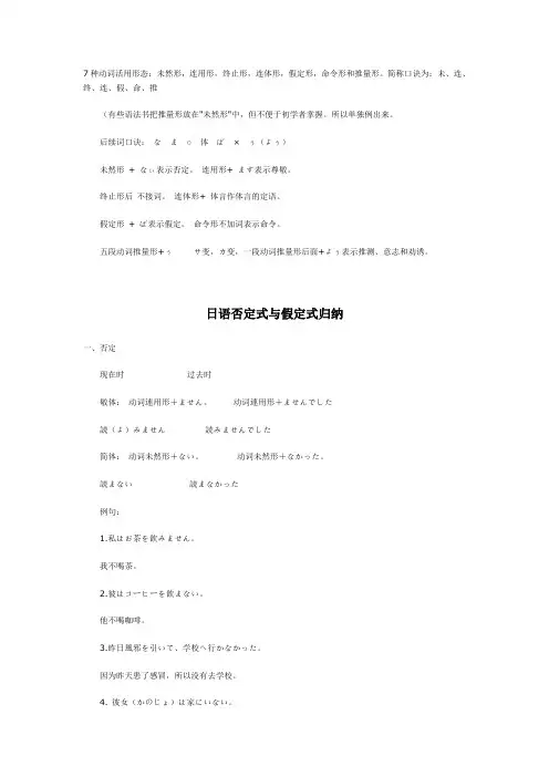 7种动词活用形态
