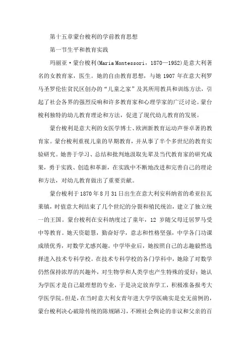 第十五章蒙台梭利的学前教育思想