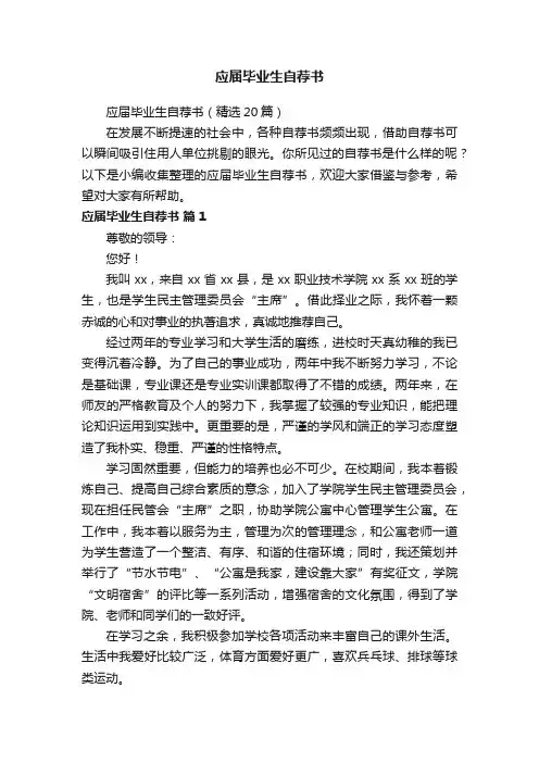 应届毕业生自荐书（精选20篇）