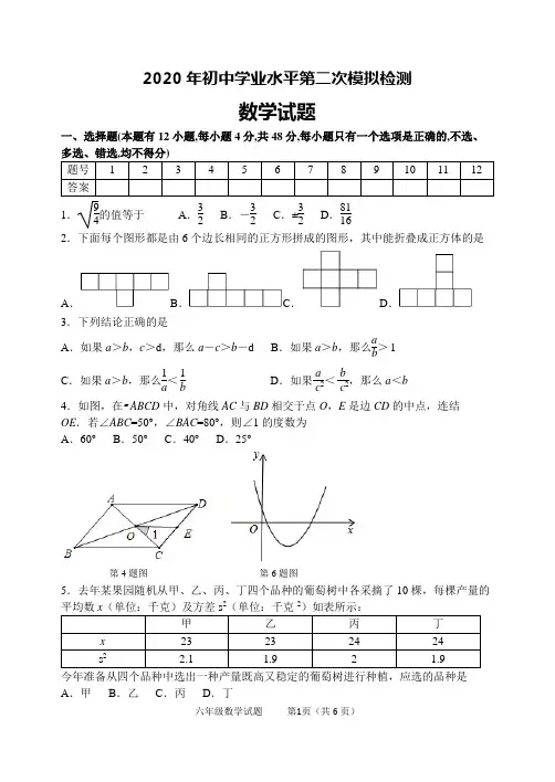 初中学业水平模拟考试数学试题二及答案2020年