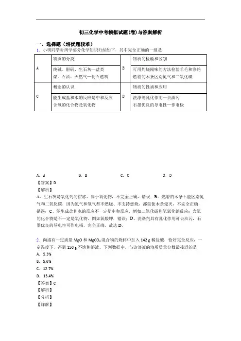 初三化学中考模拟试题(卷)与答案解析