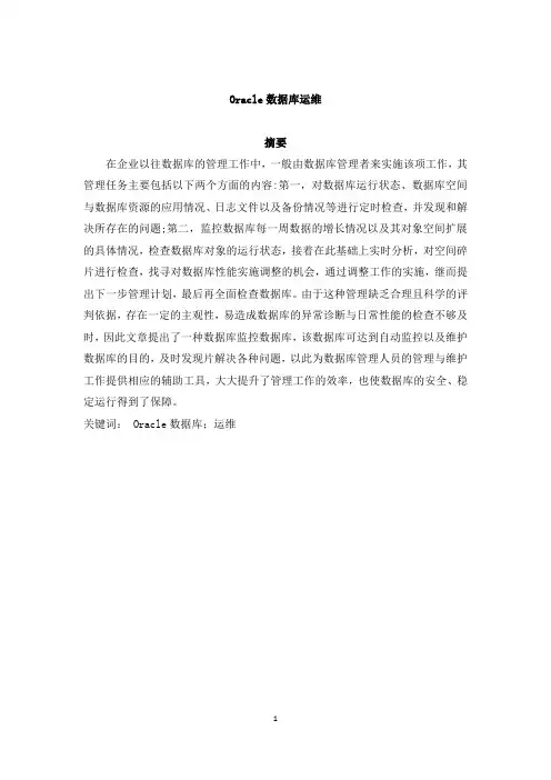 Oracle数据库运维 