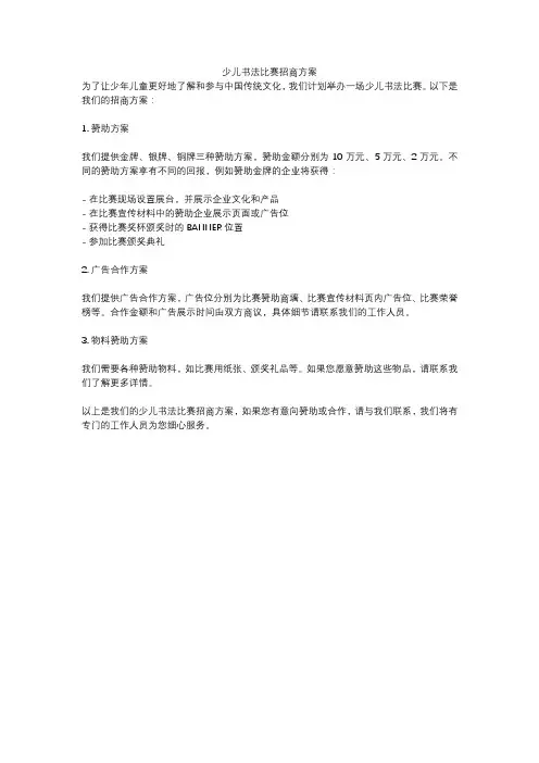 少儿书法比赛招商方案