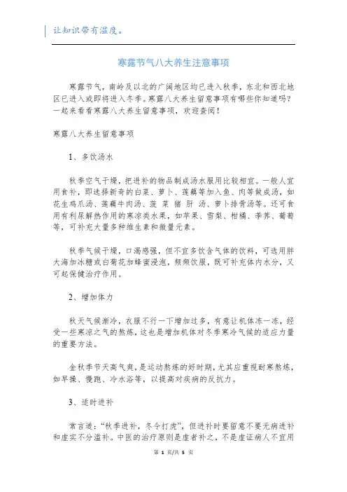 寒露节气八大养生注意事项