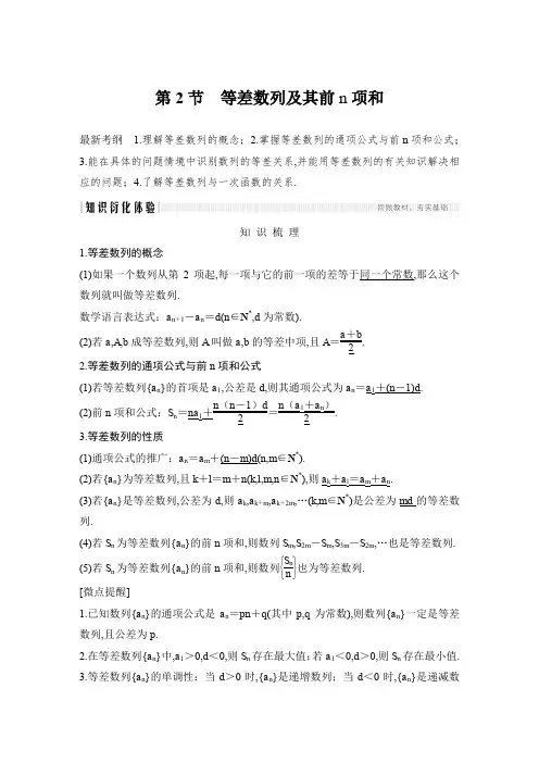 2020版创新设计高考总复习高三文科数学人教A版第六章第2节