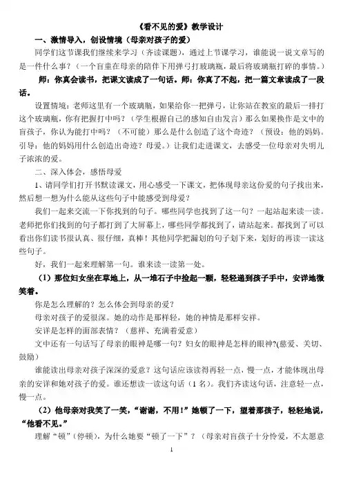 《看不见的爱》教学设计