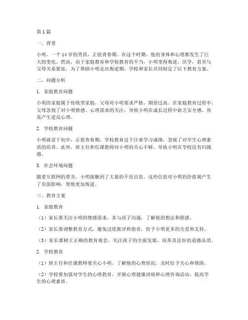 青春期男孩叛逆教育案例(3篇)