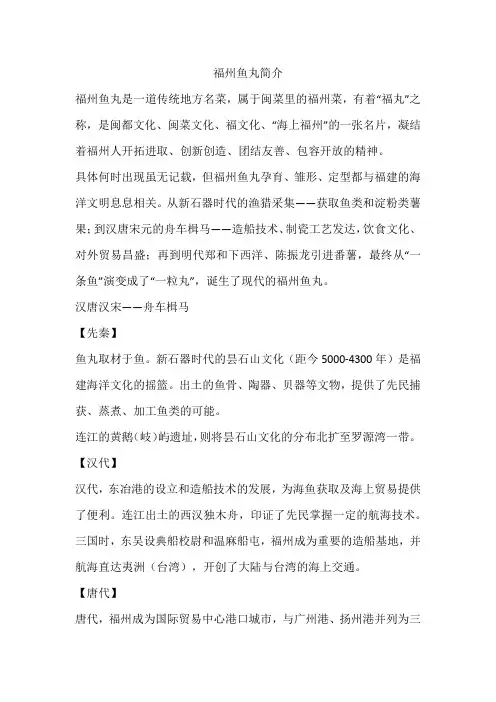 福州鱼丸简介