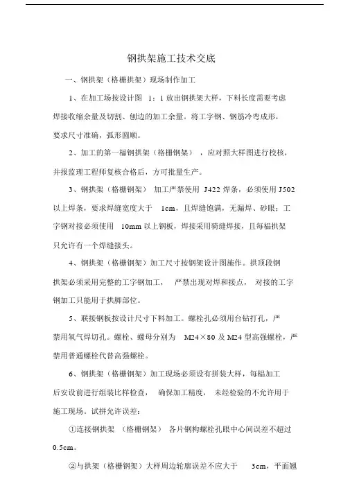 钢拱架制作与安装作业指导书.docx