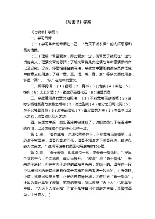 《与妻书》学案