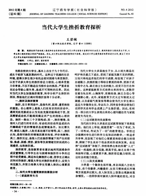 当代大学生挫折教育探析
