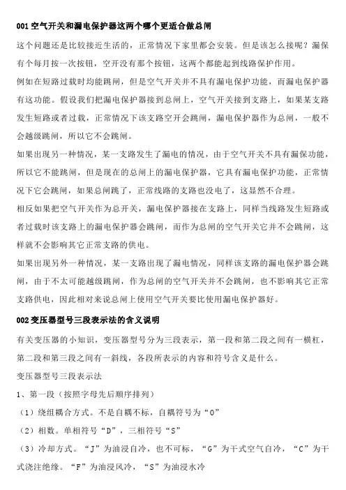 空气开关和漏电保护器这两个哪个更适合做总闸