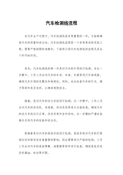 汽车检测线流程