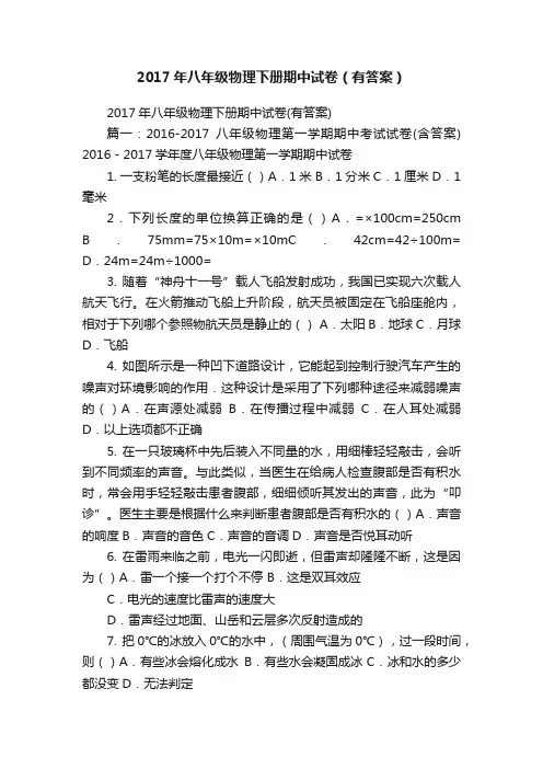 2017年八年级物理下册期中试卷（有答案）