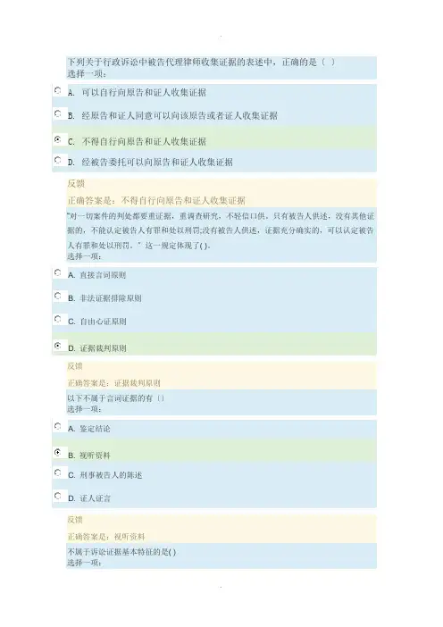 2016年国家开放大学网上形成性考核证据学参考答案