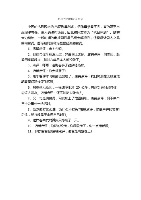 抗日神剧的雷人台词
