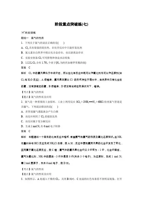2019-2020学年人教版必修1第4章第2节富集在海水中的元素——氯作业