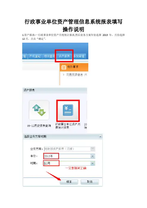 行政事业单位资产管理信息系统报表填写操作说明