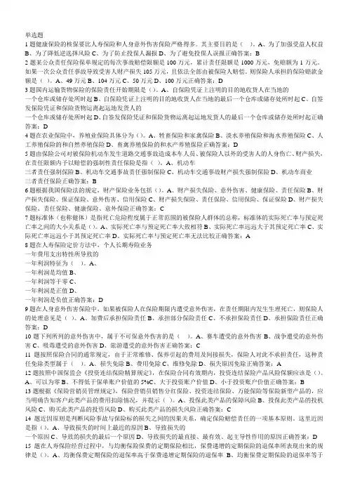 保险从业资格证考试题