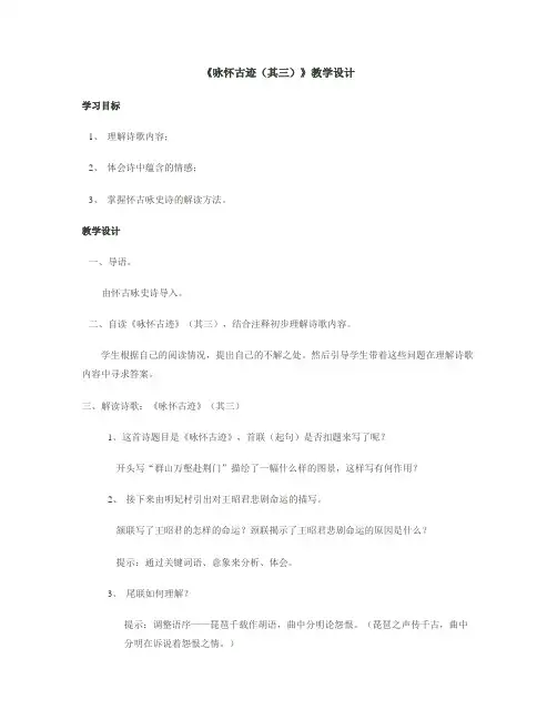 咏怀古迹