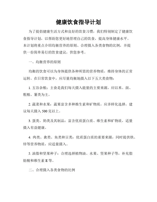 健康饮食指导计划