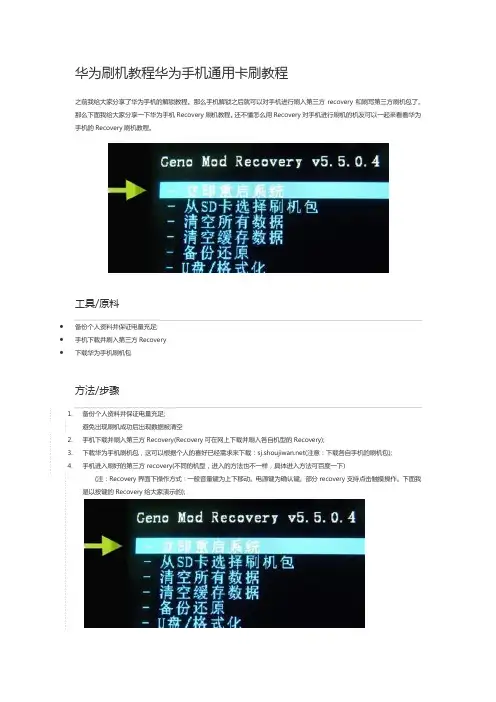 华为手机刷机教程