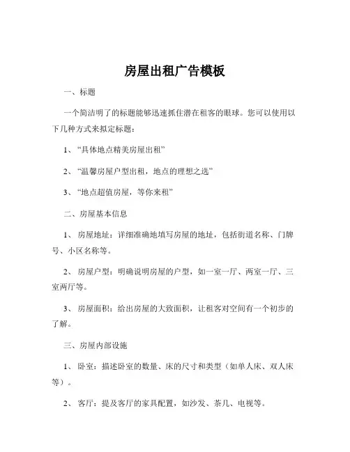 房屋出租广告模板