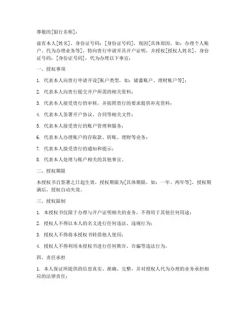 开户证明授权书