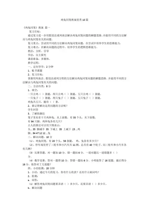 鸡兔同笼教案优秀10篇