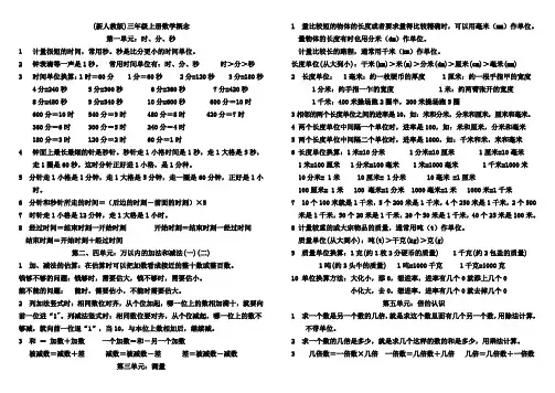 最新人教版三年级上册数学概念