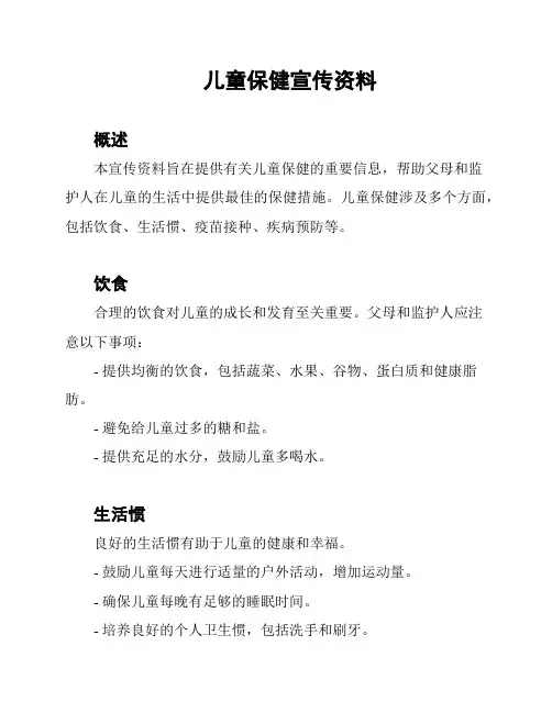 儿童保健宣传资料