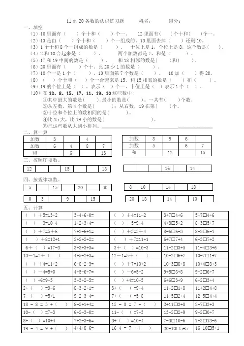 11到20各数的认识练习题