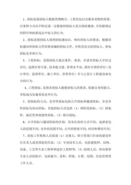 招标投标知识