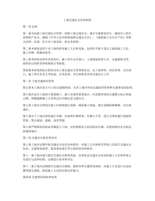 工地交通安全管理制度