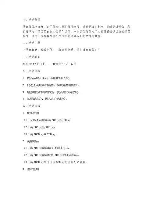 圣诞节衣服搞活动方案