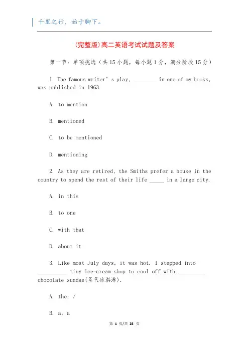 (完整版)高二英语考试试题及答案