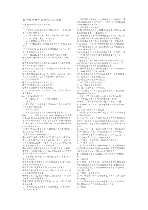 苏教版初中物理力学知识点整理及其练习