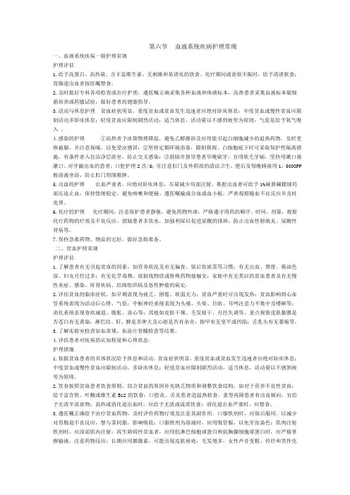 血液系统疾病护理常规