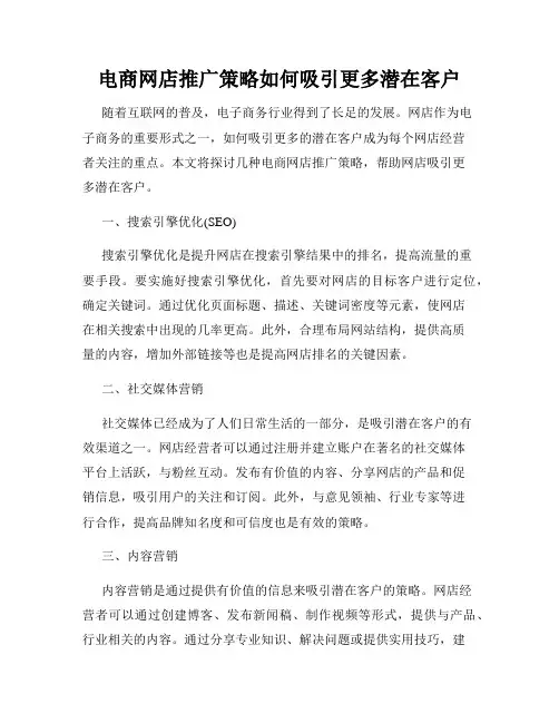 电商网店推广策略如何吸引更多潜在客户