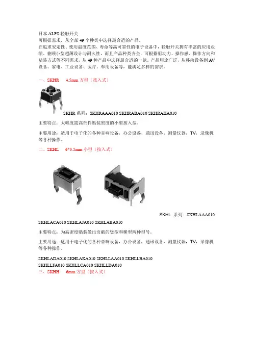 日本ALPS轻触开关技术资料