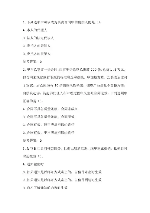 东师20秋《合同法》在线作业1