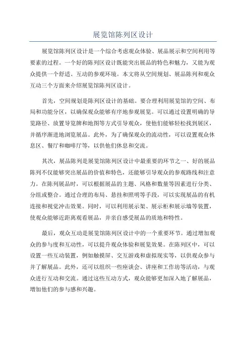 展览馆陈列区设计