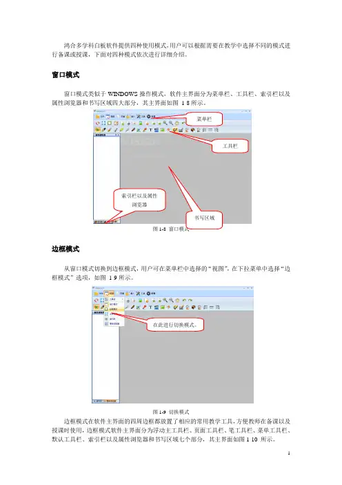 鸿合交互式电子白板2010新版软件说明书[1]1