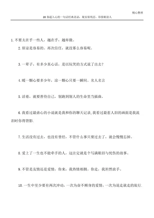 20条超入心的一句话经典语录：现实很残忍,珍惜眼前人